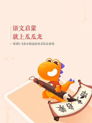 瓜瓜龙语文app