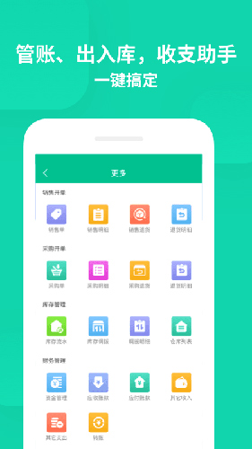 智慧进销存app截图1