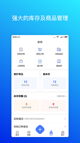 柠檬云进销存app截图2