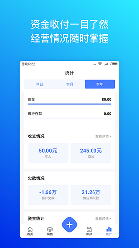 柠檬云进销存app截图3