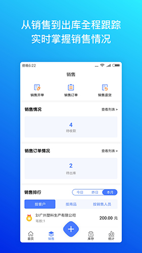 柠檬云进销存app截图1