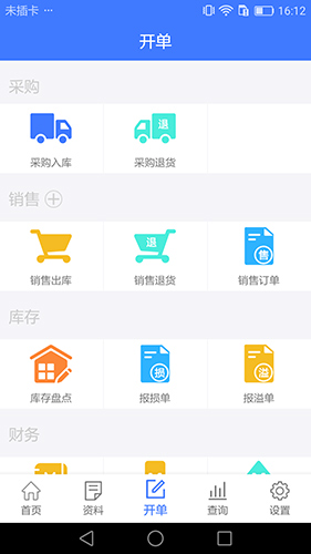 傻瓜进销存app截图2