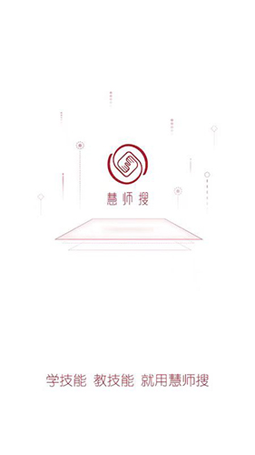 慧师搜app截图1