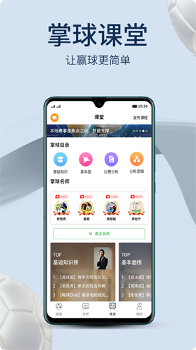 掌球者app截图3