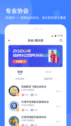 教体通app图片