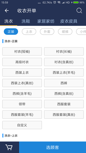 洗衣匠app截图1