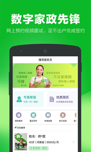 无忧家政app截图4