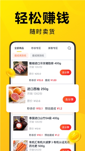 美团优选团长端app截图2