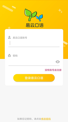 易云口语app截图5