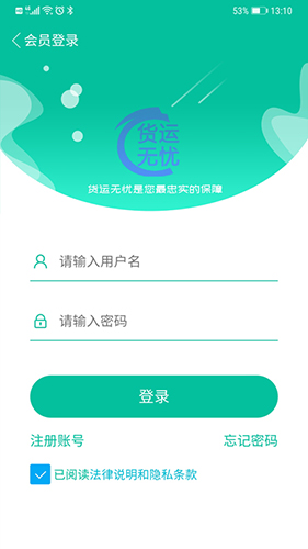 货运无忧app截图1