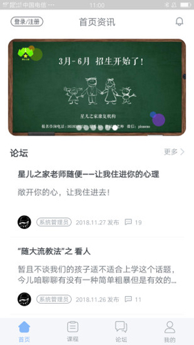 星儿之家app截图3