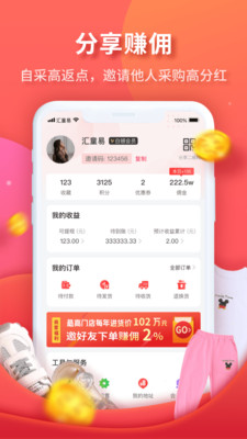 汇童易app4