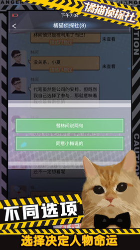 橘猫侦探社截图5