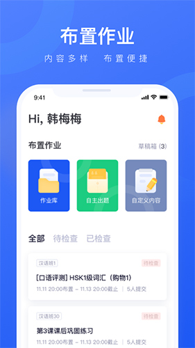 译学中文老师app截图1