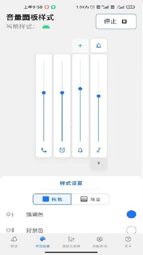 音量面板样式app截图2