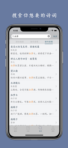 西江月app截图3