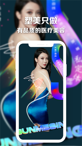 塑美app截图3