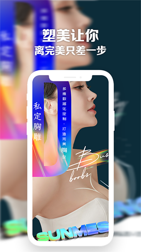 塑美app截图2