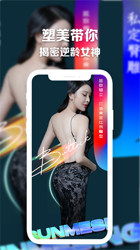 塑美app截图4