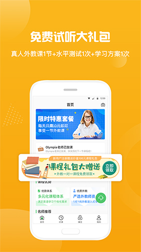 来格外教英语app截图1