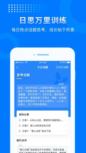 申论上岸app截图1