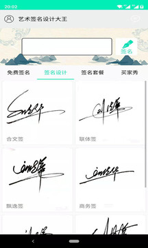 艺术签名设计大王app截图2