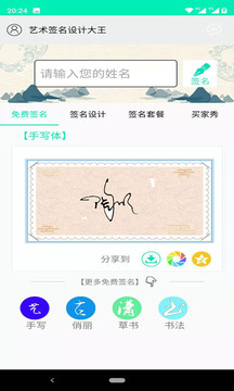 艺术签名设计大王app截图4