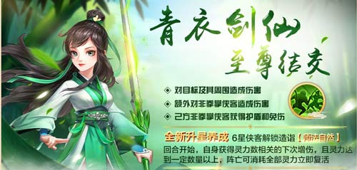 《侠客风云传Online》新年首次至尊结交