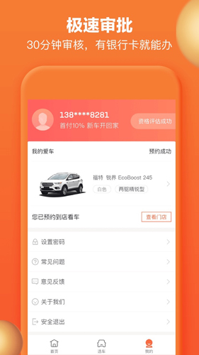 大白汽车分期app截图4