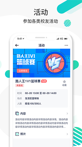 圈志校友app截图2