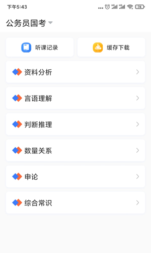 兴为公考app截图4