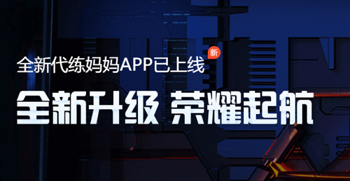 代练妈妈app图片1