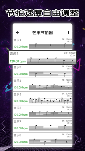 芒果节拍器app截图3