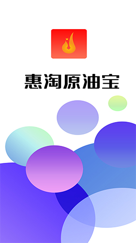 惠淘原油宝app截图1