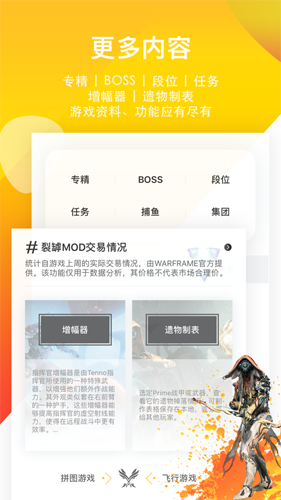 WF虚空境app截图2