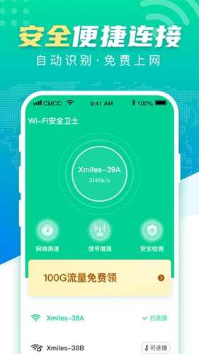 WiFi安全卫士app截图2