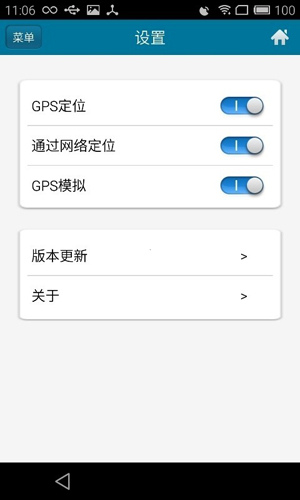 位置伪装大师app截图3