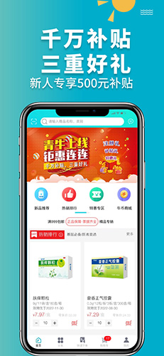 青牛医药app截图4