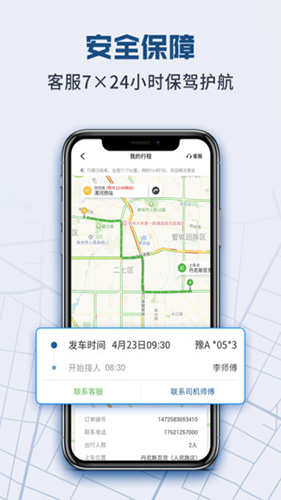 克穷专车app截图2