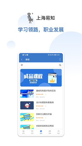 上海易知app截图2