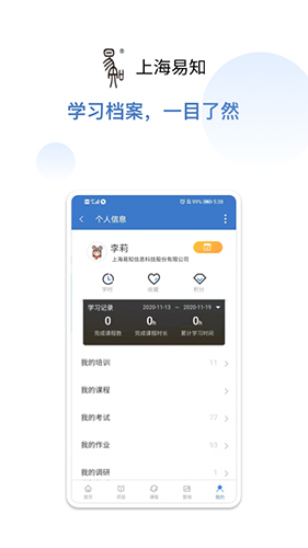 上海易知app截图3