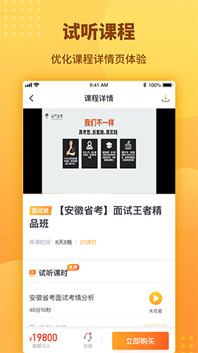 心竺公考app截图2