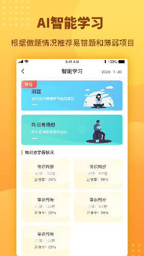 心竺公考app截图4