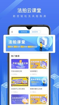 法拍管家app截图1