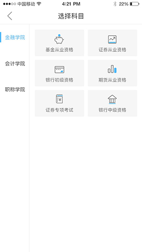 证课堂app截图3