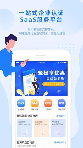 证优客app截图1