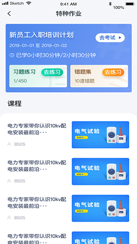 e电工云课堂app截图1