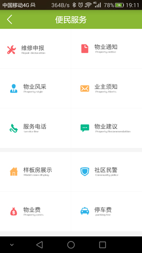 益通百通app截图1