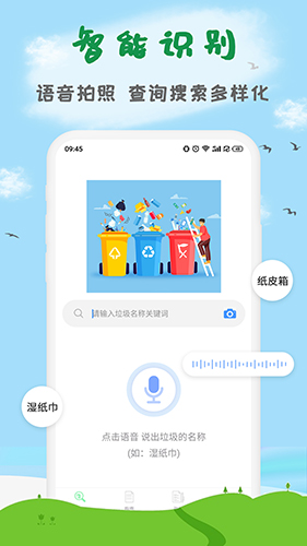 垃圾分类投放大师app截图2