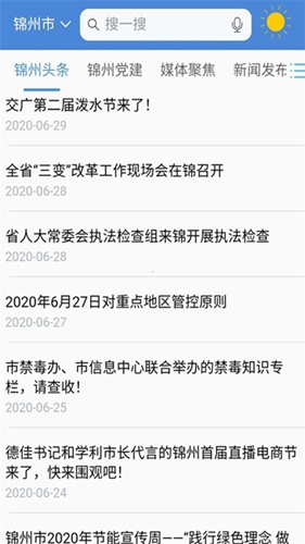 锦州通app截图2